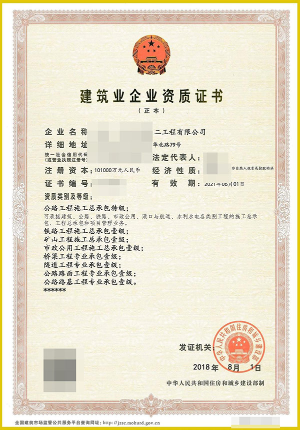 公路工程施工總承包資質標準