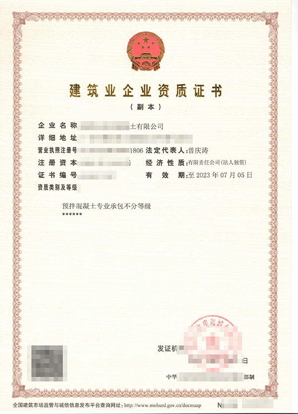 預拌混凝土專業承包資質標準