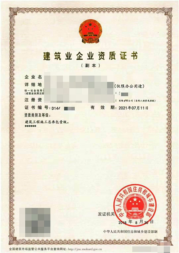 伊人下载视频工程施工總承包資質標準